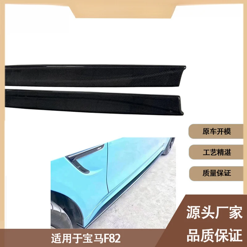 Suitable for BMW F80 F82 carbon fiber side skirts, side spoilers, foot pedals, car accessories