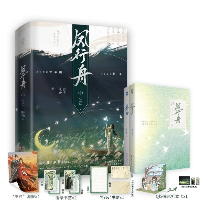 

Фен Син Чжоу (2 книги Ексфритас Зи Лай Ся、‘чуань Чен Ван Го Тай Ци Фей'