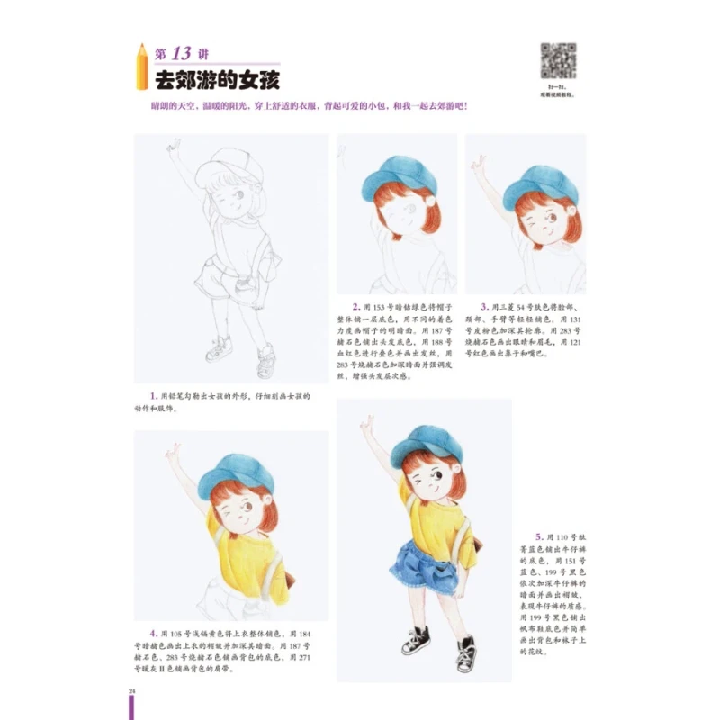 High Definition Figure Drawing Guide Book, Colored Pencil Painting Skills Tutorial, Zero Basis Color Pencil Techniques Art Book