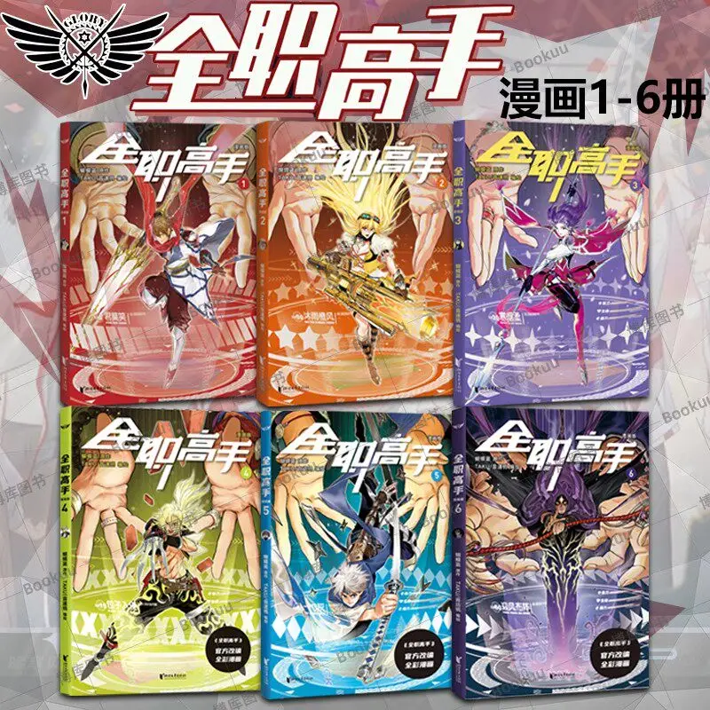 The King's Avatar Manga Vol.1-6 Butterfly Blue Main Character Ye Xiu Passionate Youthful Inspirational Competitive Sports Manga