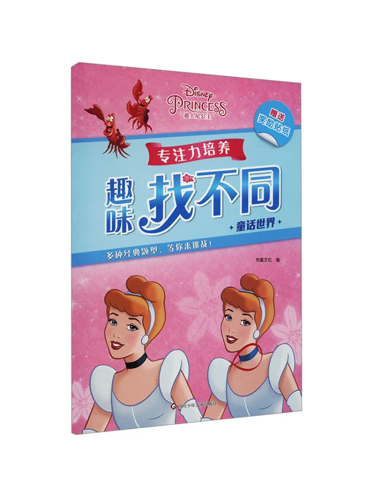 

Book-Winshare Concentration Cultivation Fun Finding Different Things Fairy Tale World
