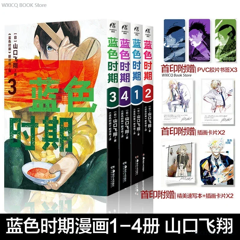 Blue period.1-2, 3-4 volumes Yamaguchi flying hot blood art comics campus fun inspirational comic books art animation books