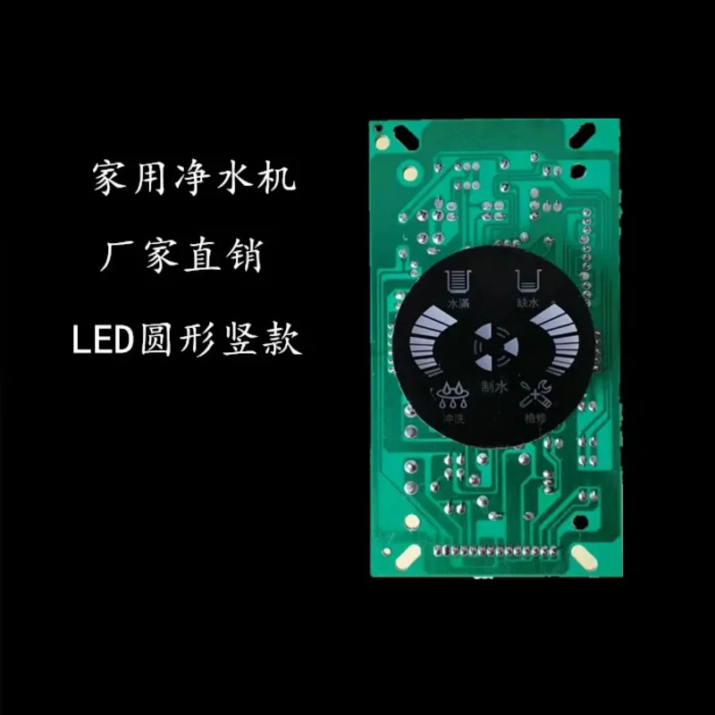 Household water purifier computer board Ro controller circuit board accessories