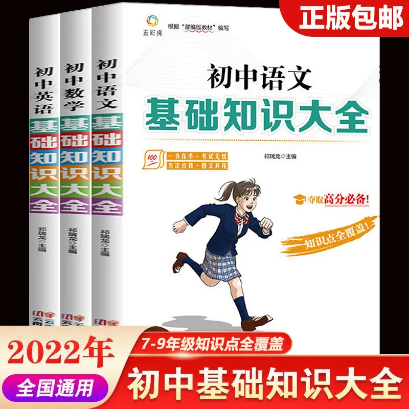 

Полное руководство по основным знаниям для средней школы: обзор ключевых моментов по китайскому языку, математике и английскому языку.