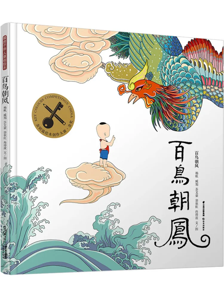 

Книга-Winshare Nuanfang's Original Chinese Picture a Hundred Birds Chasing the Phoenix