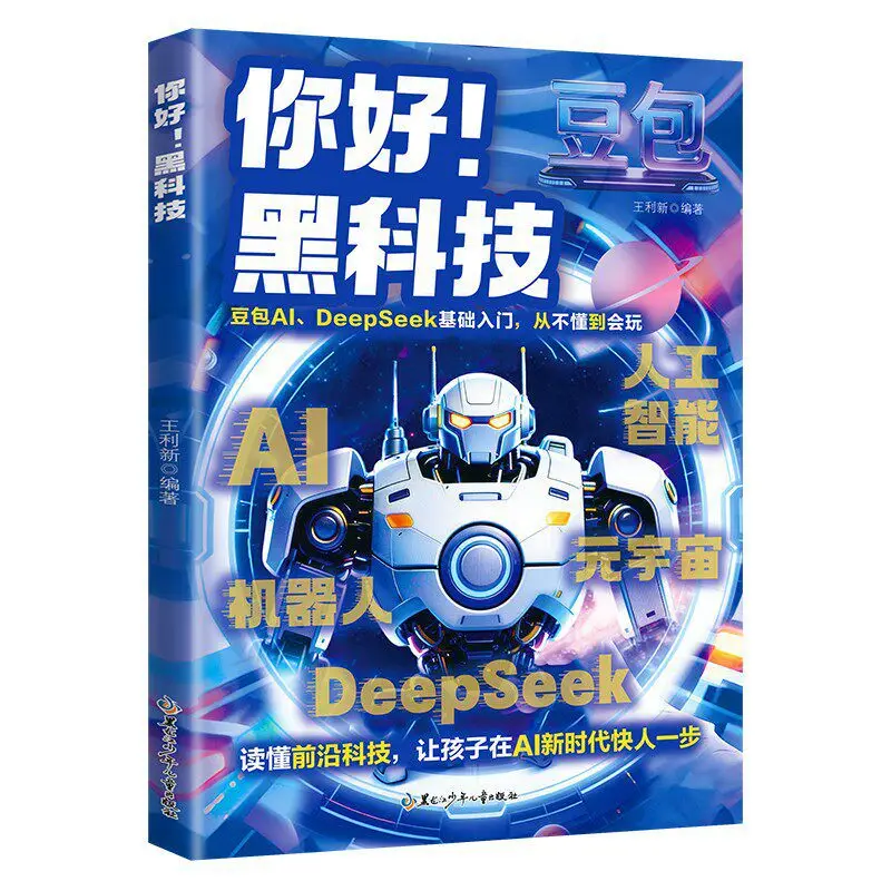 Hello Black Tech: From Beginner To Pro, Technology Is Not Cold Code But Warm Companionship Popular Science Tech Lifestyle Book