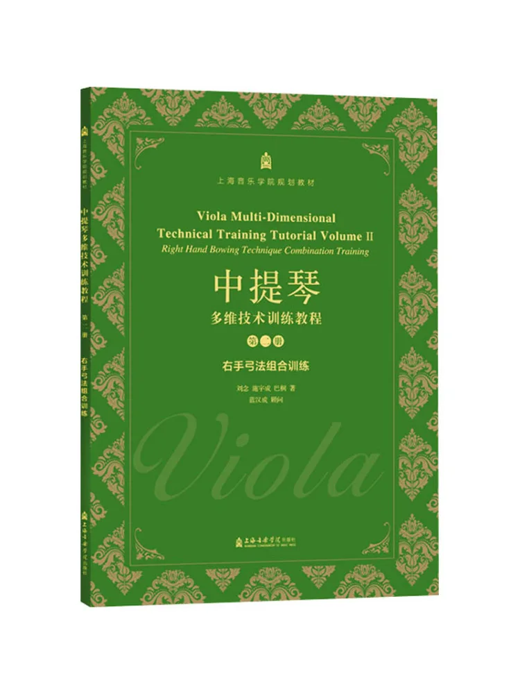 

Book-Winshare Viola Multi Dimensional Technical Training Tutorial Volume 2 Right Hand Bowing Combination Training