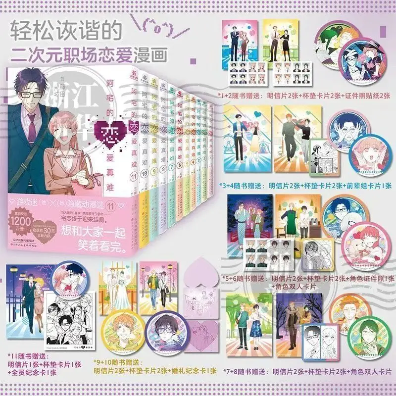 Anime nuevo: La dificultad del amor en Azuchi, volúmenes 1-11, Manga de comedia ligera diaria de amor para niñas en el lugar de trabajo japonés en chino