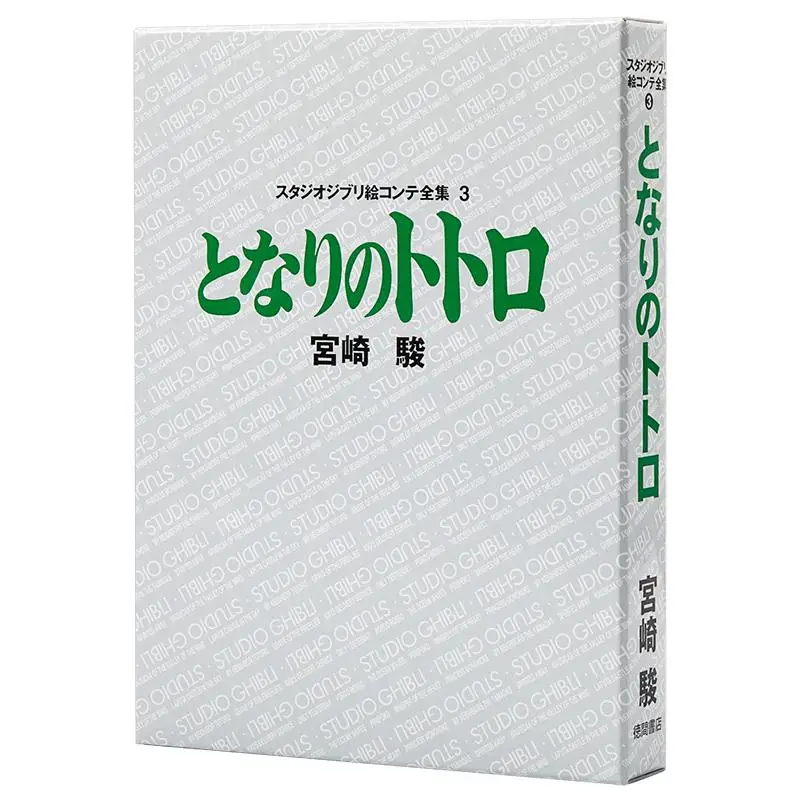 

Скайсборд Studio Ghibli Zenshu 03 Хаяо Миядзаки Токума Шентен 9784198613785 Книга