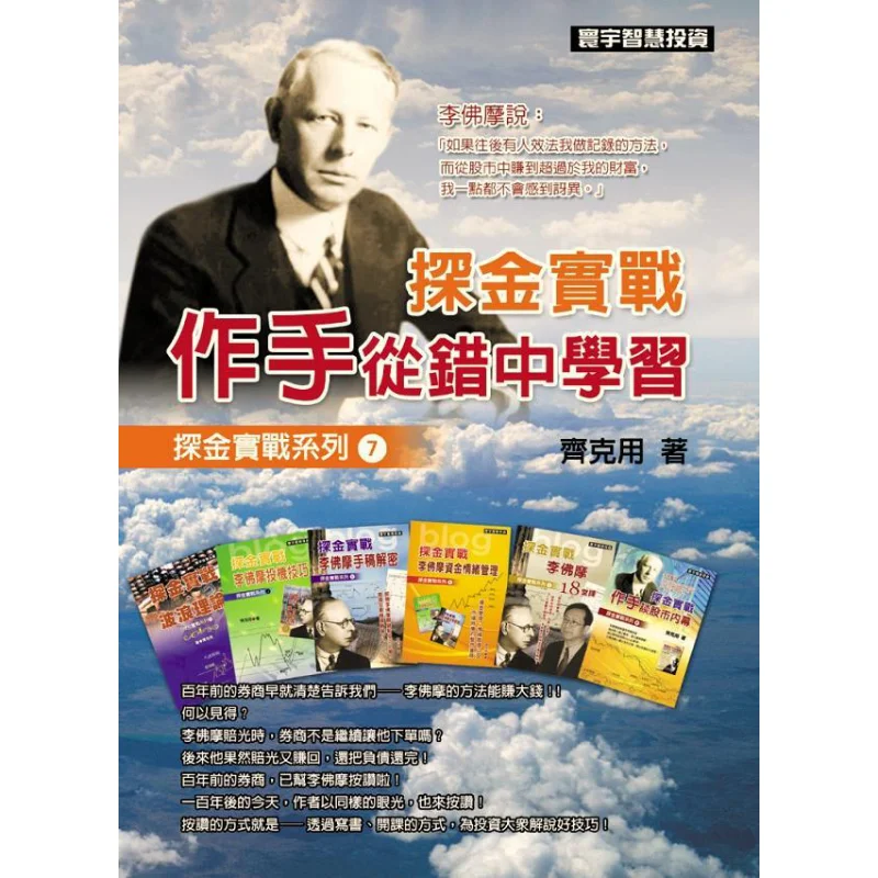 Gold Exploration In Real Combat Traders Learn From Mistakes Zick Universal Publishing 9789866320644 Book