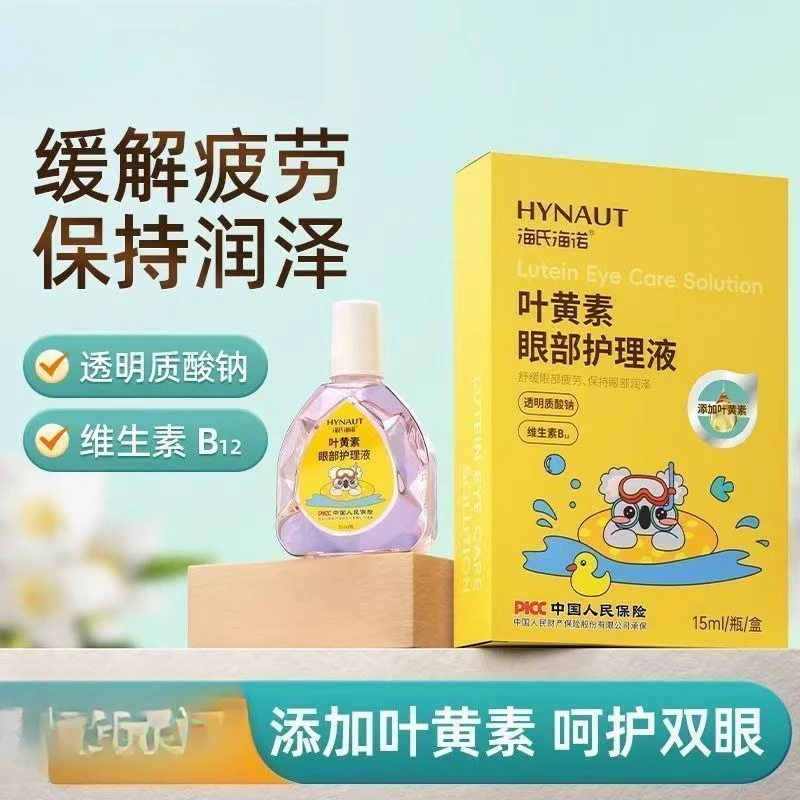 

Lutein eye care solution work study stay up late with eye fatigue dry 15ml