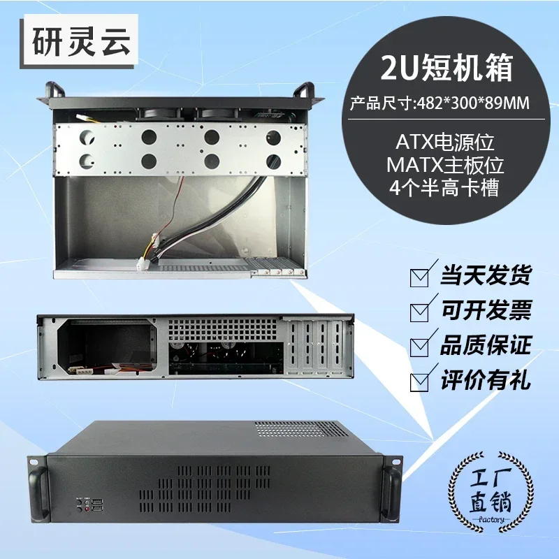 19-Inch Standard Rack 2U Industrial Chassis Mute Dustproof Ultra Short 300 Deep Monitoring Horizontal Computer Server