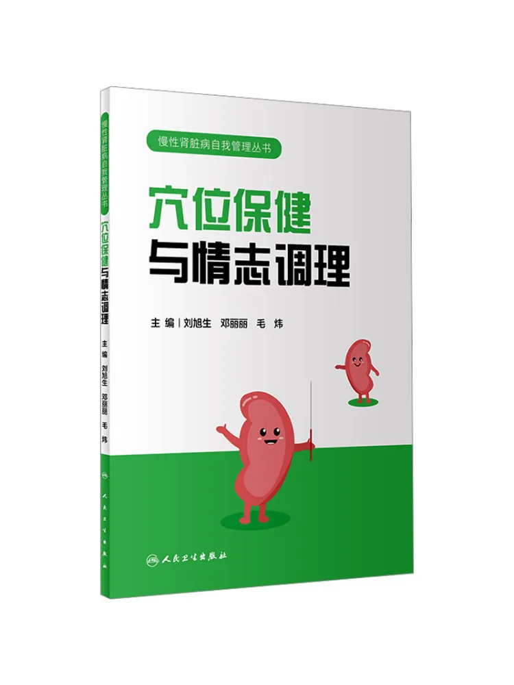 Book-Winshare Acupoint Health Care and Emotional Regulation