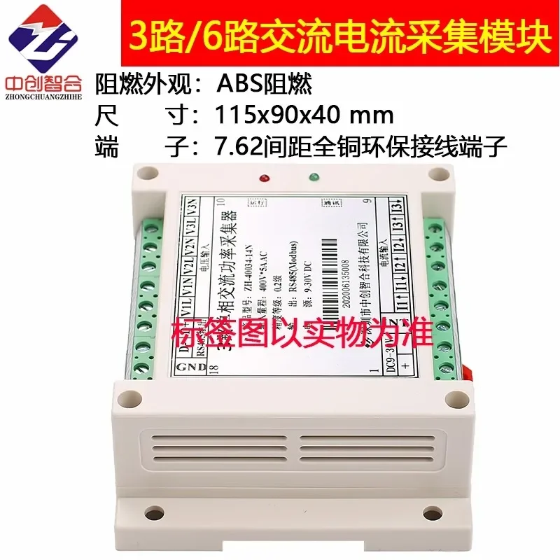 3channel 6channel true RMS high-speed broadband AC voltage current power frequency combination acquisition and detection module
