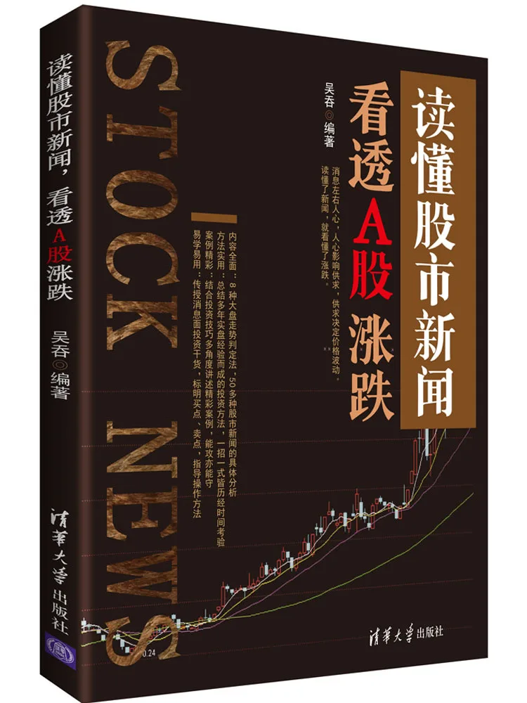 

Book-Winshare Understand Stock Market News See Through A Share Market Ups and Downs