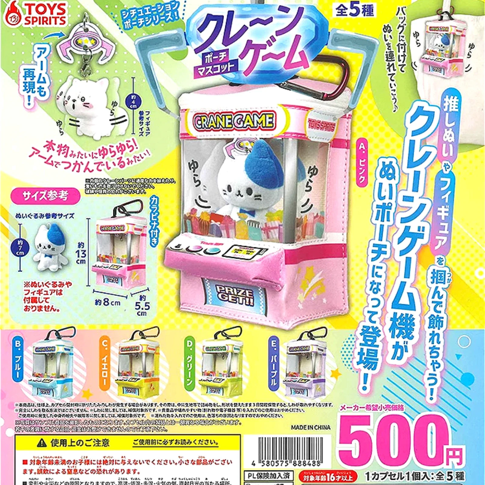 

Toys spirits Capsule Toy cute Situation Pouch Series! Crane Game Pouch mini dolls go-out bag Mascot pendant figures