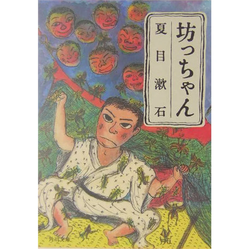 

Книжный магазин молодой мастера Нацуме Сосуки Кадокава 9784041001219 Книга