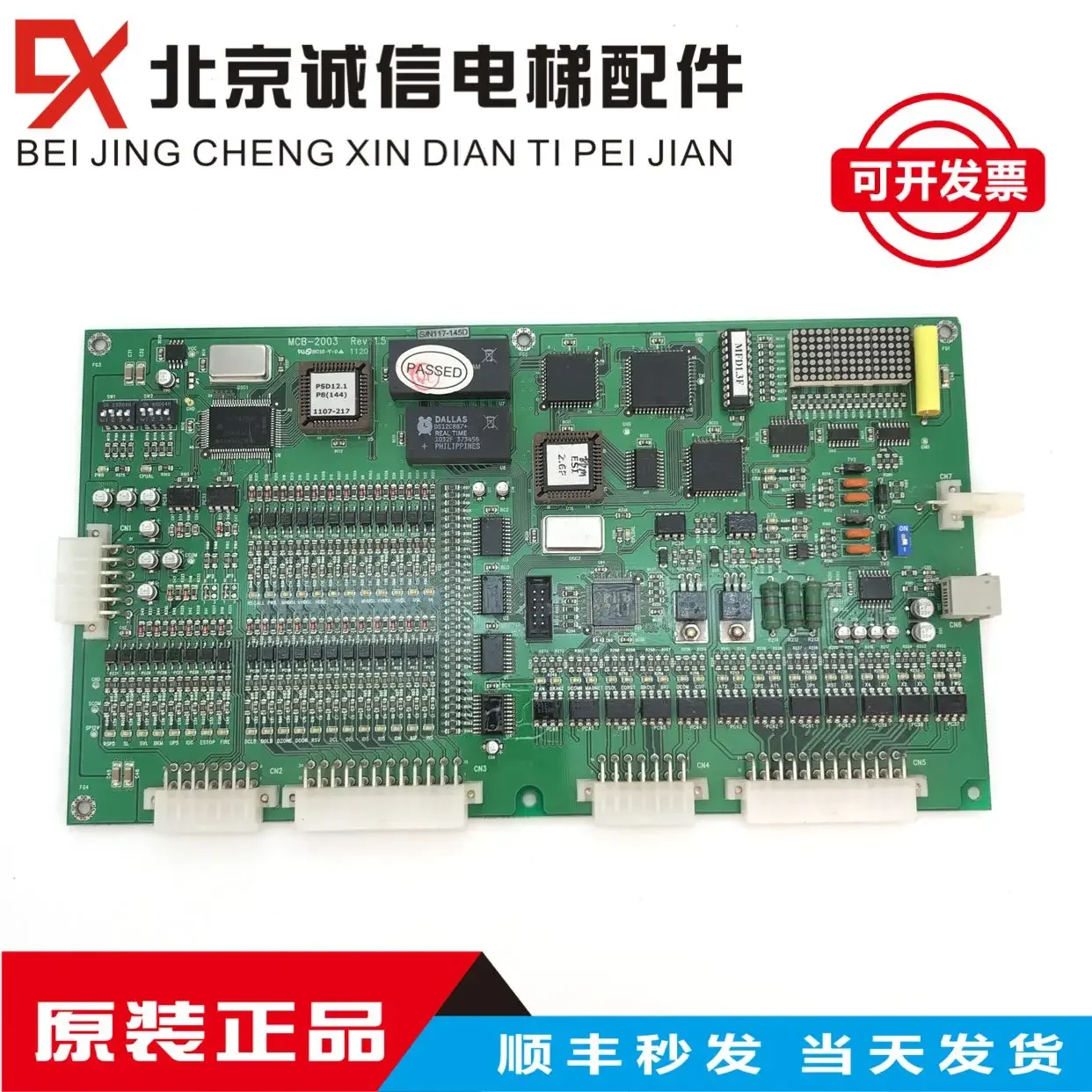 Ningbo Hongda Elevator EMA Type Main Board MCB-2003 REV1.5/REV1.6 Original, Elevator Accessories