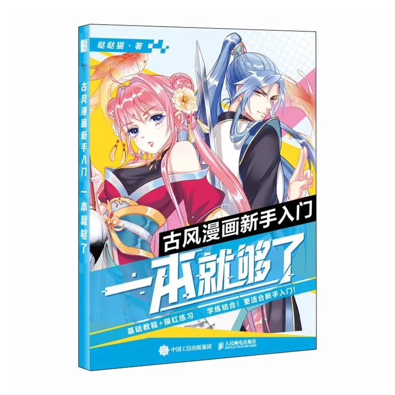 Ancient Style Manga Drawing Tutorial Book - Complete Starter Guide for Beginners