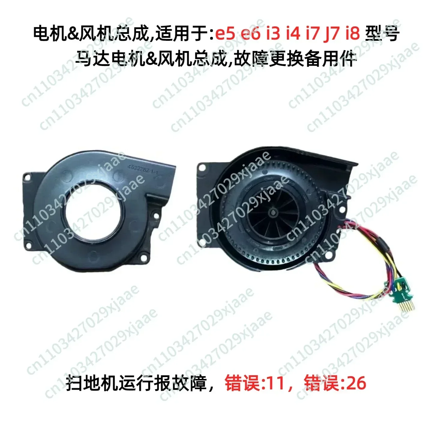 Motor, fan assembly, suitable for e5 e6 i3 i4 i7 j7 i8 models, fault spare parts
