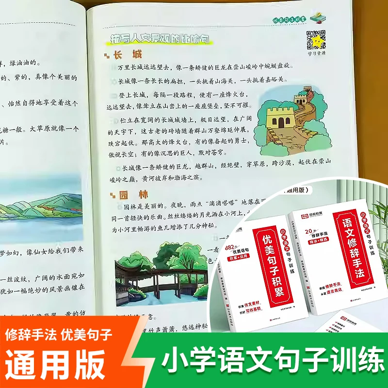 Complete Collection of Beautiful Sentences for Primary School Students, Rhetorical Techniques in Chinese Language