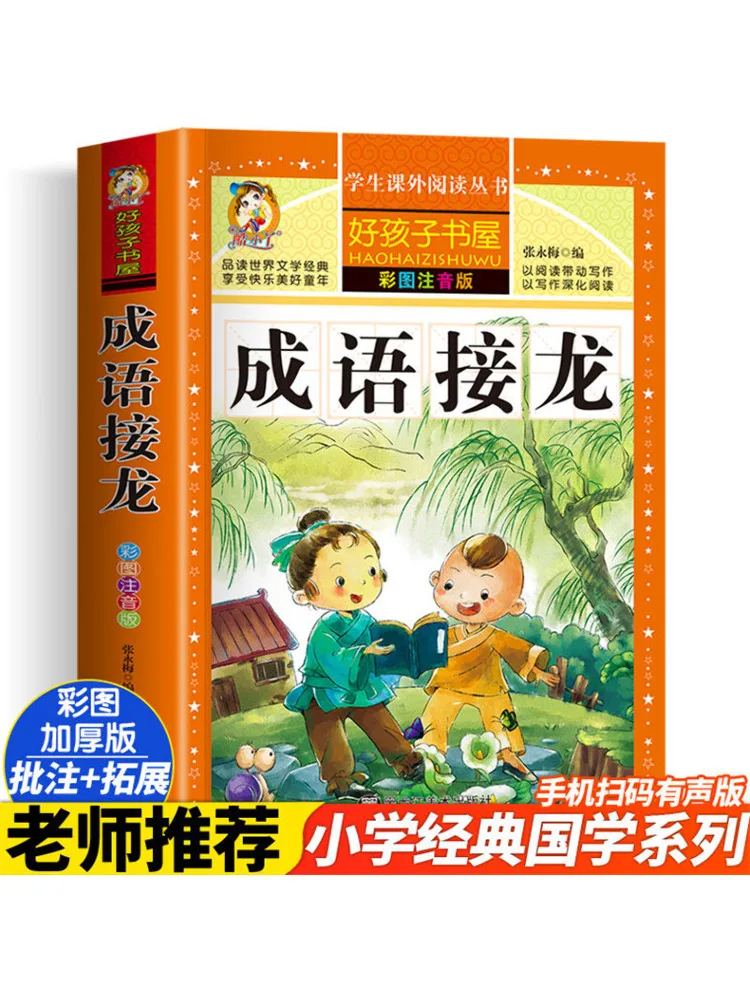 

Book-Winshare Idiom Relay Color Illustrated Phonetic Edition