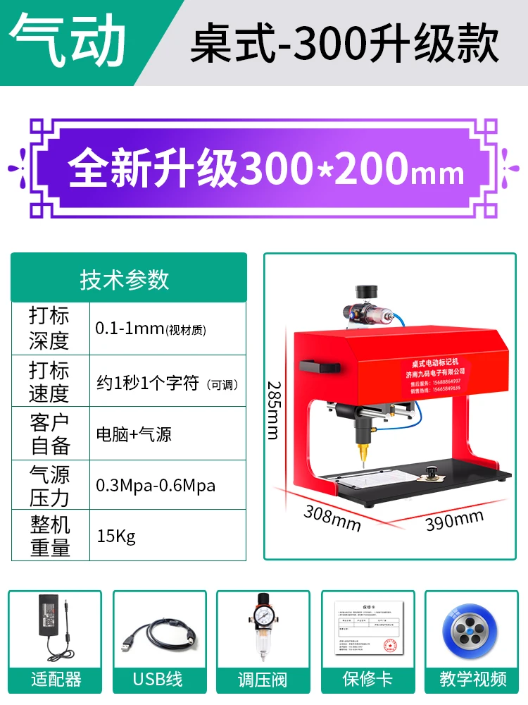 Desktop Metal Marking Machine Pneumatic Small Coding Machine Electric Engraving Machine For License Plate 300x200mm