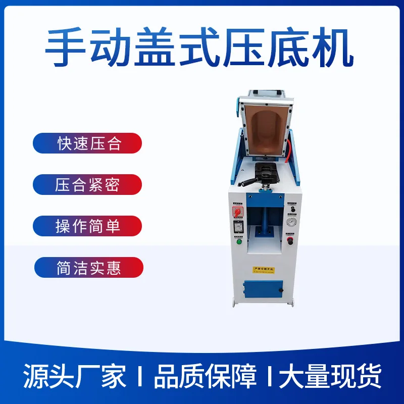 

Customizable manufacturers supply manual cover type bottoming machine, pneumatic shoe machine equipment