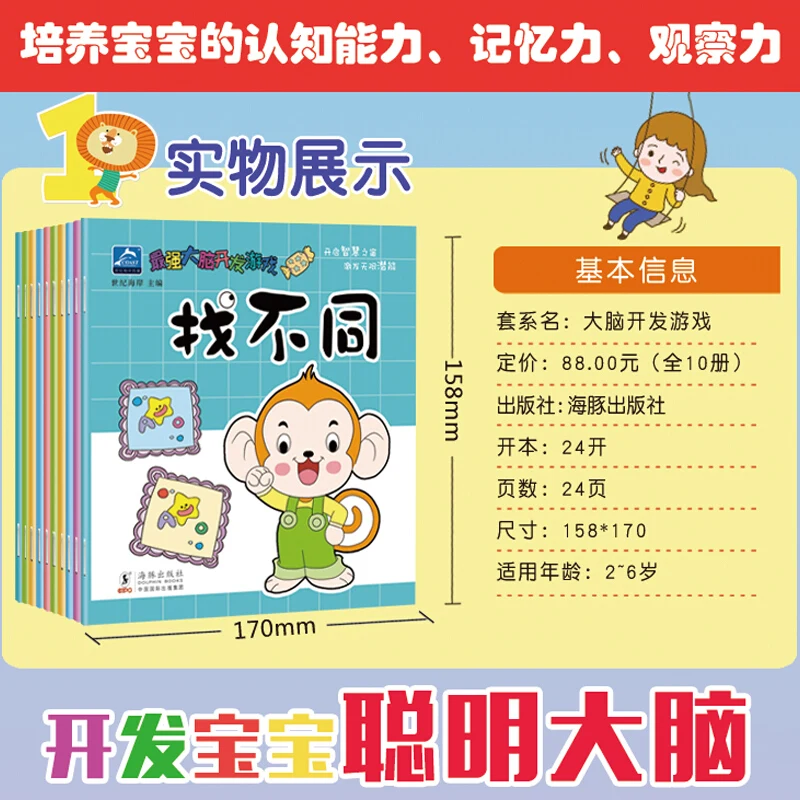 Hot 20 pz/set Brain Training Early Education For Kids Book Enlightenment Picture Storybook Kindergarten Age 2-6 Game Story Books