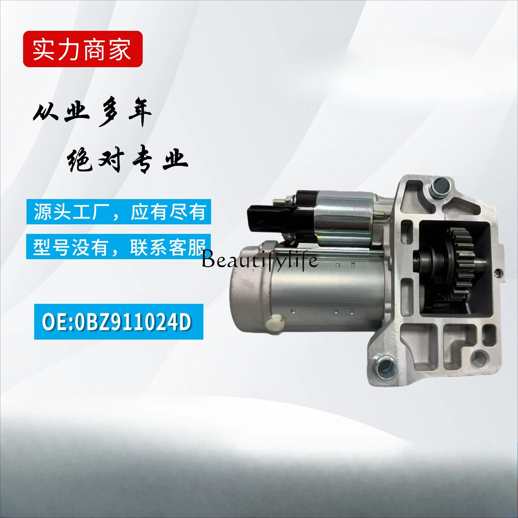 Car starter, starter motor 0BZ911024D 0BZ911024C Applicable vehicle models can be seen with detailed descriptions