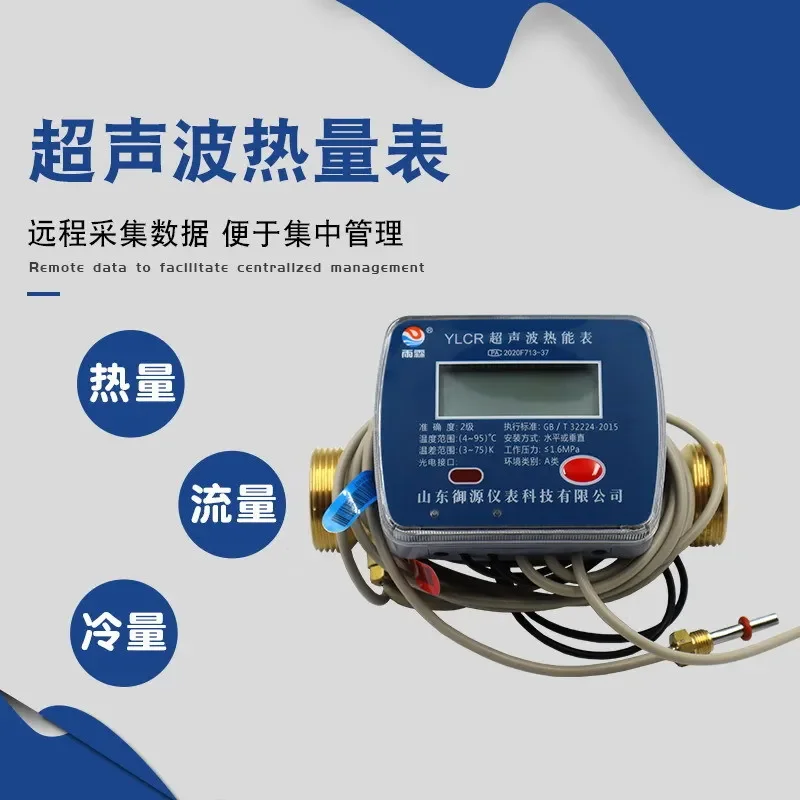 Heating flow meter central air conditioning energy meter cooling volume heat meter ultrasonic heat meter heat energy meter