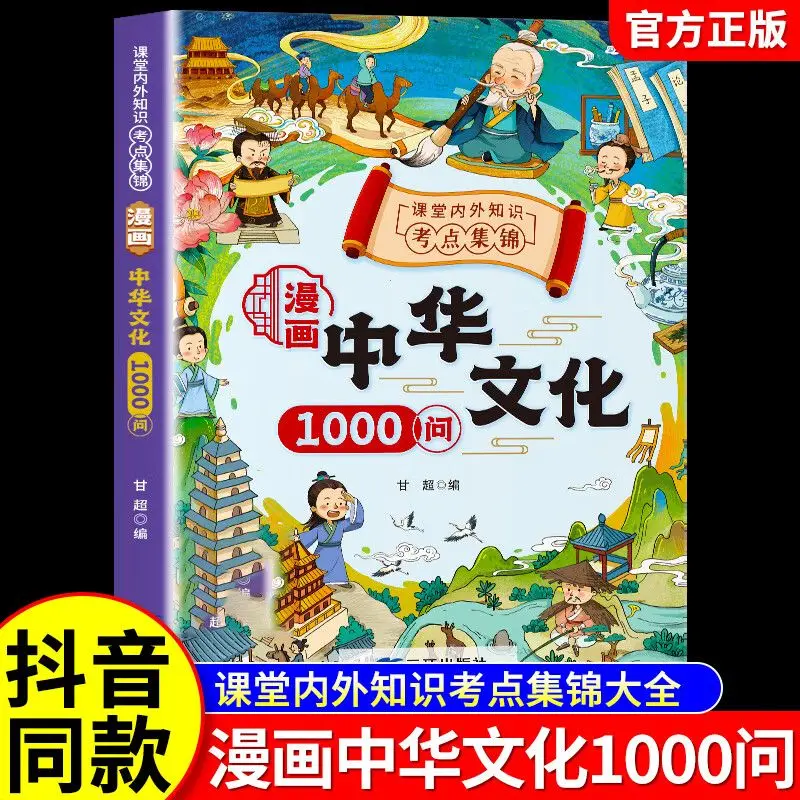1000 Questions About Chinese Culture In Comics Kids Chinese Traditional Culture Book History Knowledge Exam Collection