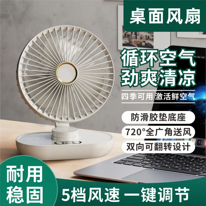 

Customized-Border New USB Desktop Fan Rechargeable Fan Student Office Strong Wind Table Fan