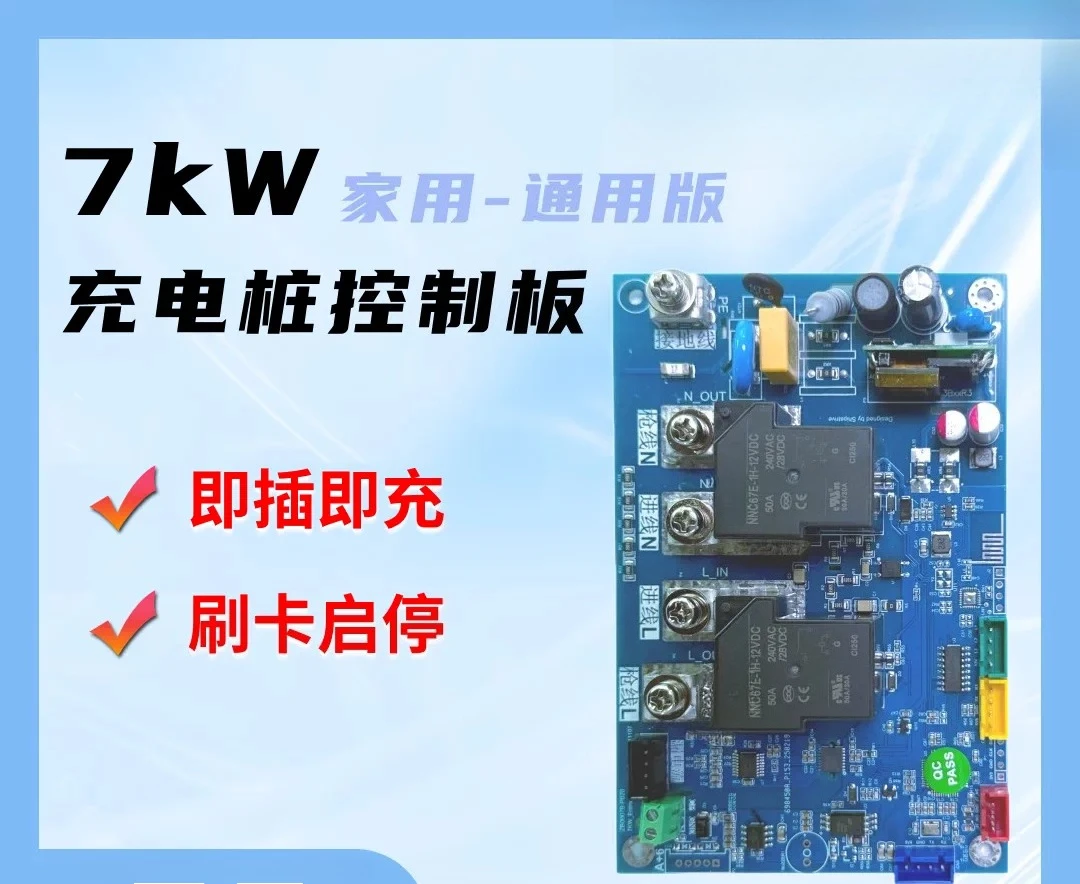 Universal charging pile control board 7kW AC 32A household plug and play charging card appointment replacement and maintenance