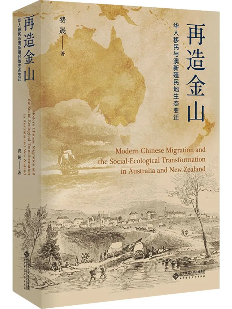 

Book-Winshare Rebuilding Jinshan Ecological Changes in Chinese Immigrants and Australian and New Zealand Colonies
