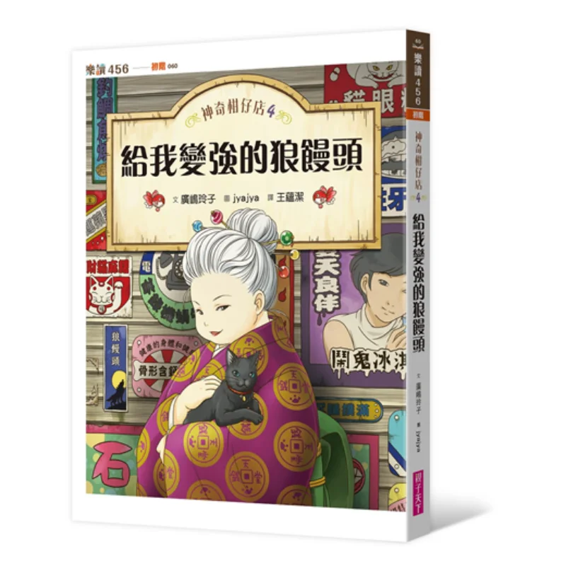 

Магический апельсиновый магазин 4, дайте мне сильнее волчья булочка Рейко Хирозима, мир воспитания 9789575034115 Книга