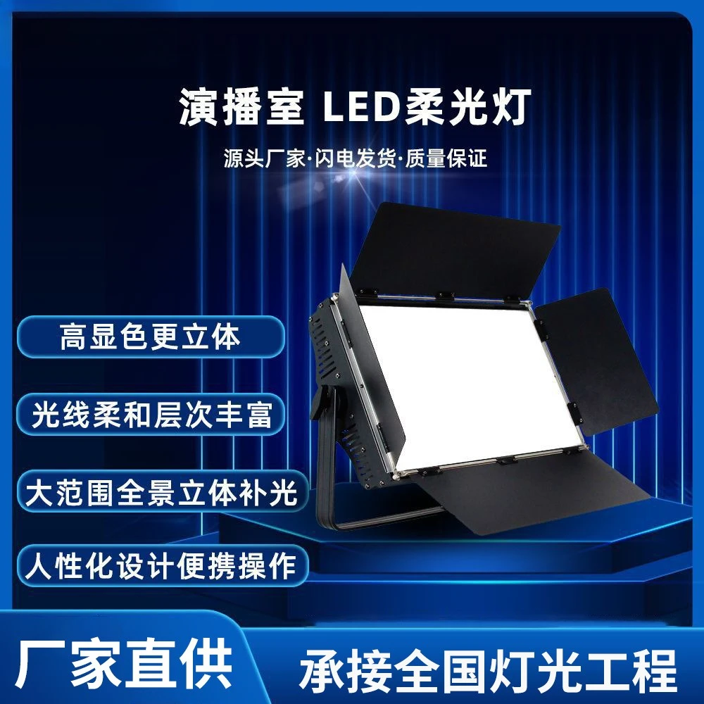 Electronic 200W single color temperature led flat light soft light studio live stream special for live broadcast