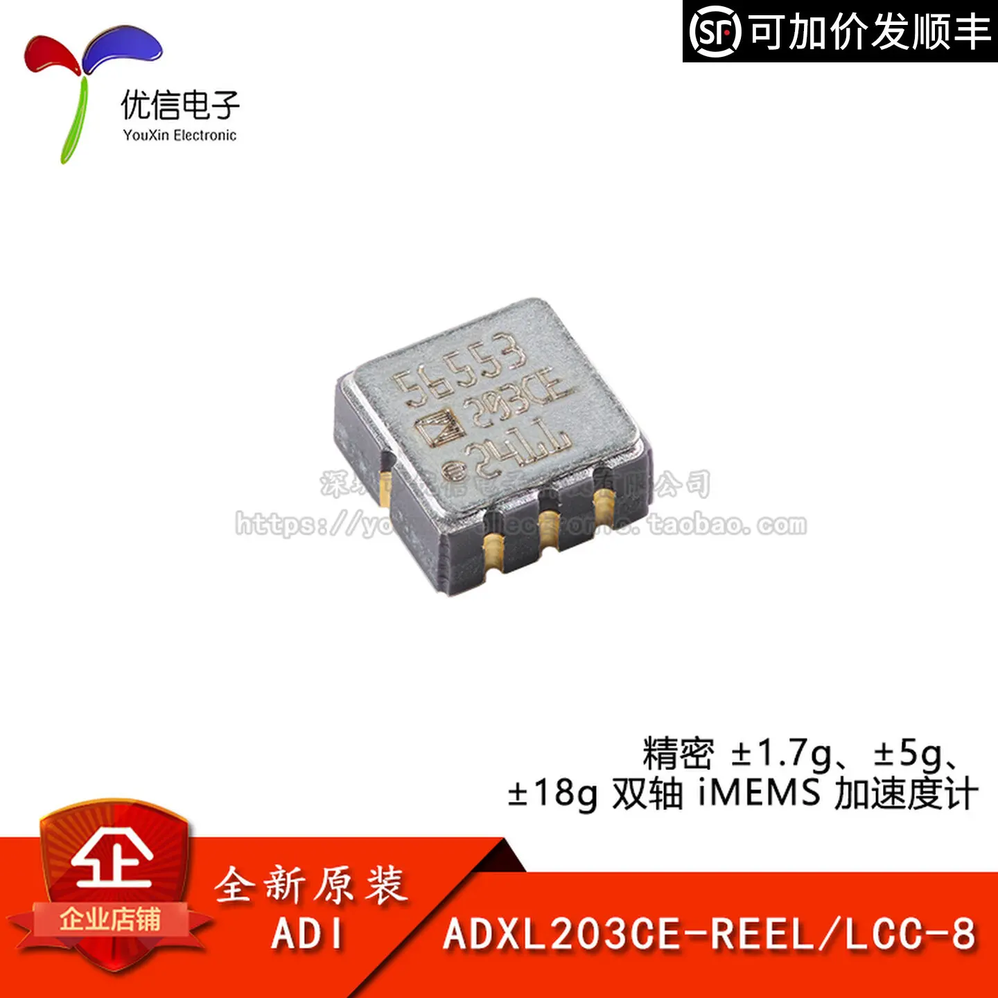 Original ADXL203CE-REEL LCC-8 ±1.7/5/18g dual-axis iMEMS accelerometer sensor