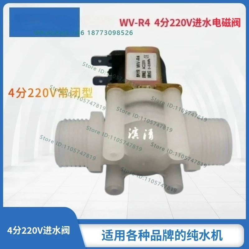 4-point inlet solenoid valve AC220V 5W normally closed water purifier inlet solenoid valve