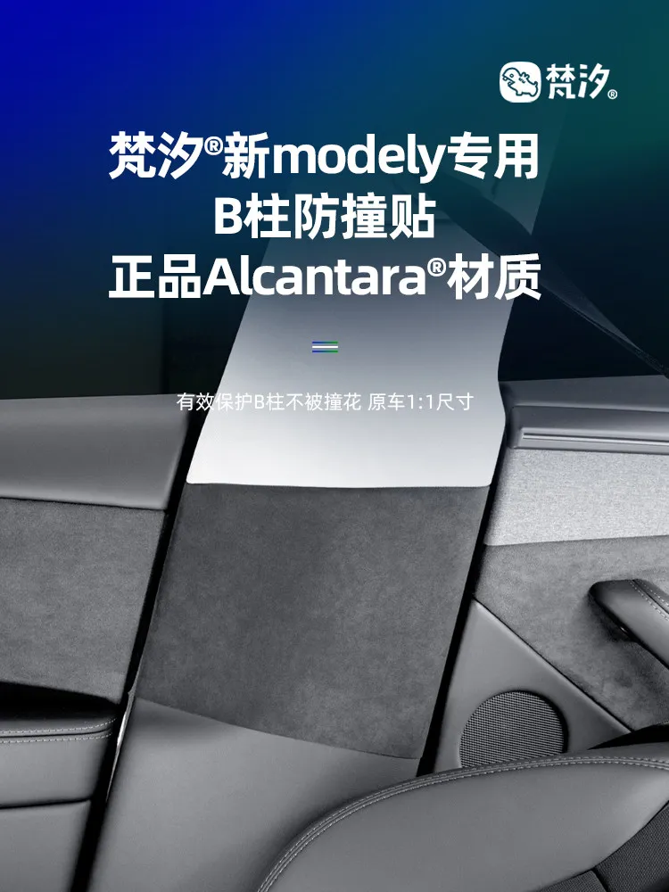 For Tesla Model Y 2025-26 Alcantara B-pillar Collision Protection Sticker