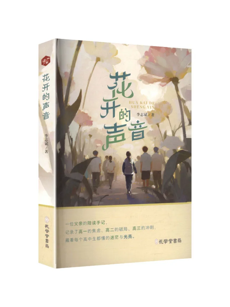 Book-Winshare The Sound Of Flowers Blooming