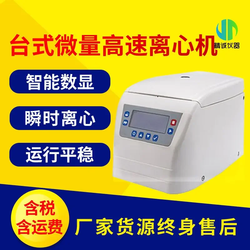 

Centrifuge TGL16T Digital Display Low Speed Centrifuge Laboratory Convenient Centrifuge Serum Fat Separator