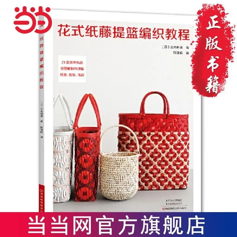 

Fancy paper rattan basket knitting tutorial