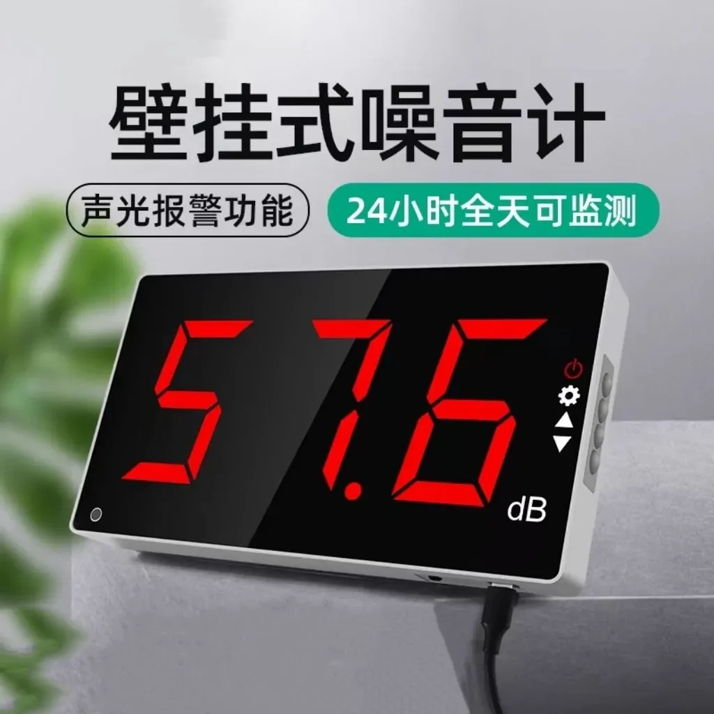 Noise alarm, instrument high-precision decibel display wall-mounted, noise detection alarm sound level meter