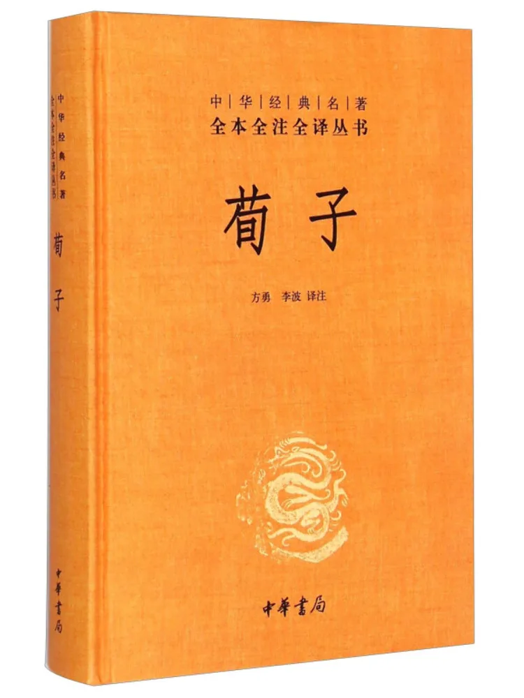 

Book-Winshare Xunzi Essence Complete Китайская классическая серия с полными анотациями и переводами