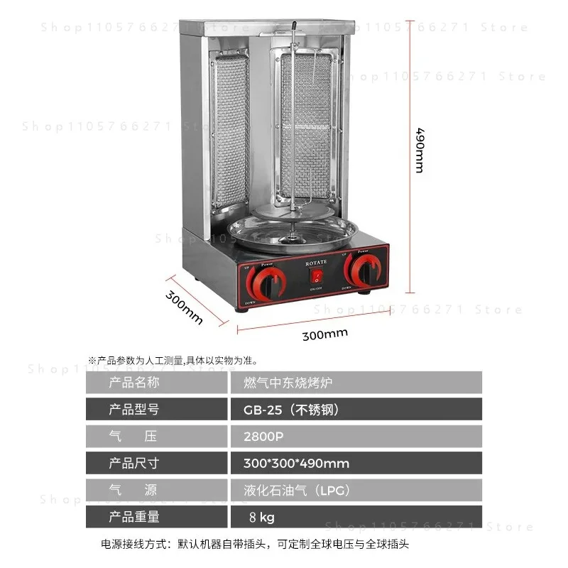 GB25 Commercial Gas Grill Cross-Border Turkey Brazil Automatic Electric Rotating Middle East Grill