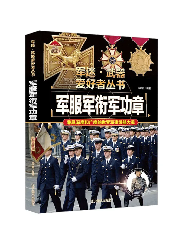 

Книга-Winshare Военная форма Военный ранг Значок военного значка Красочное коллекционное издание