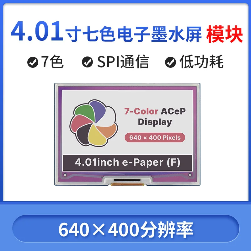 Ink Screen 4.01 Inch Seven Color Electronic Paper Module 640 X 400 Resolution