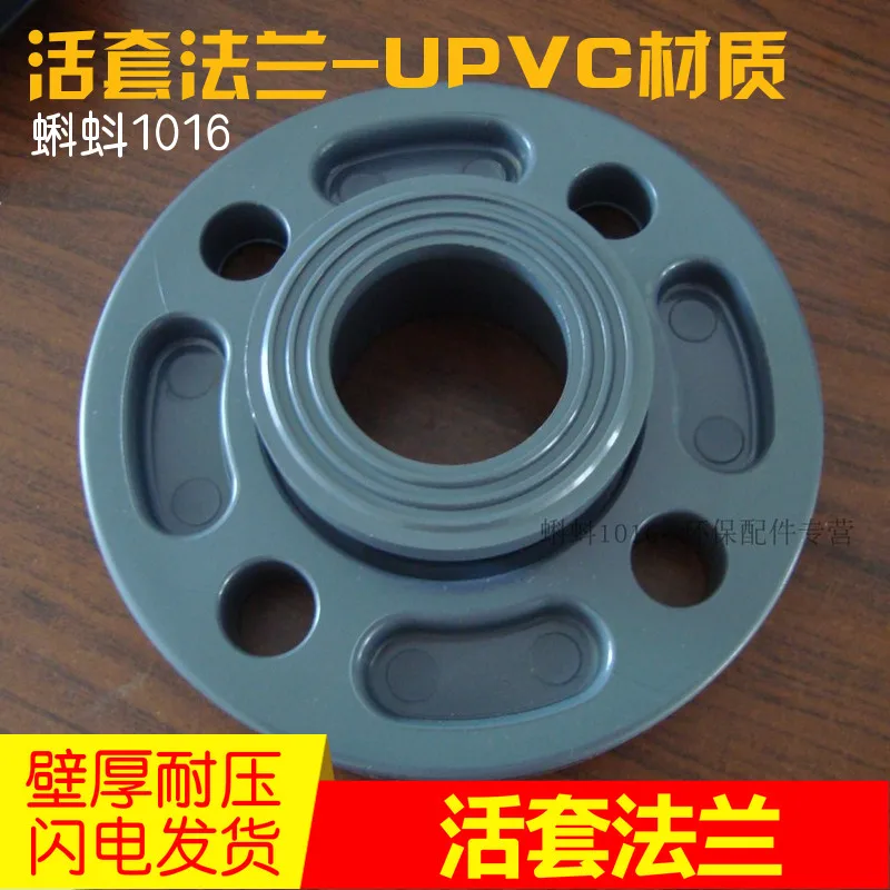 for Plastic Pipe Fittings DN15/20/25/32/40 UPVC Looper Plastic Flange Sheet PVC Flange