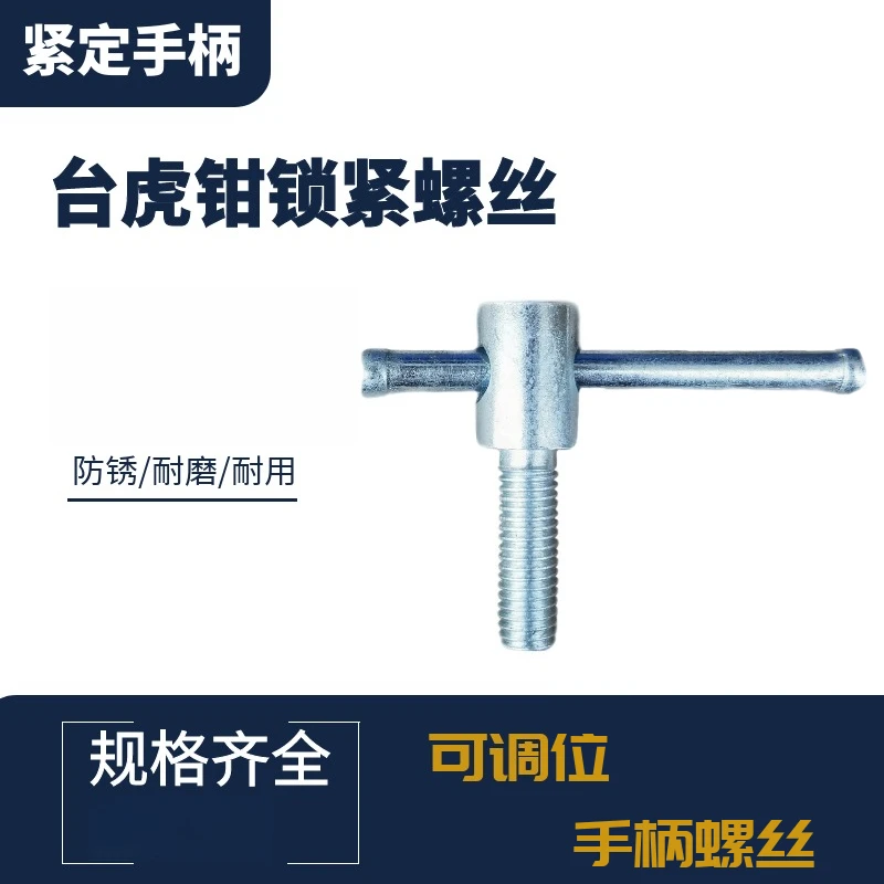 Vice locking screw adjustable setting handle bolt vice clamping wrench accessories